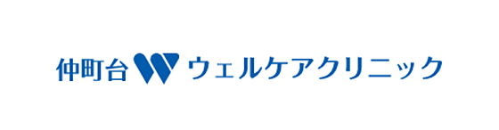 仲町台ウェルケアクリニック